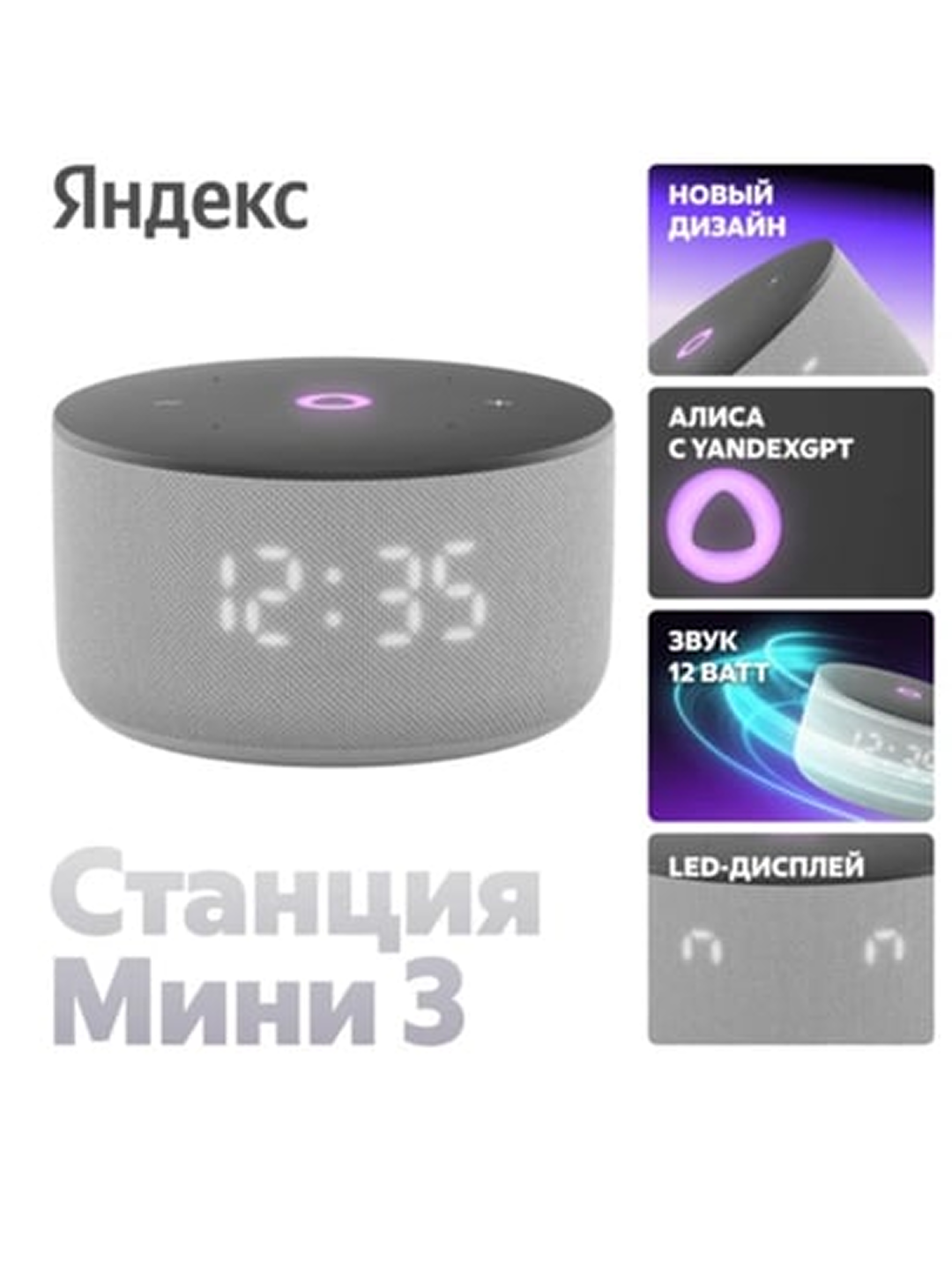Умная колонка Яндекс Станция Мини 3 с Алисой на YaGPT, YNDX-00027 Grey — фото 1