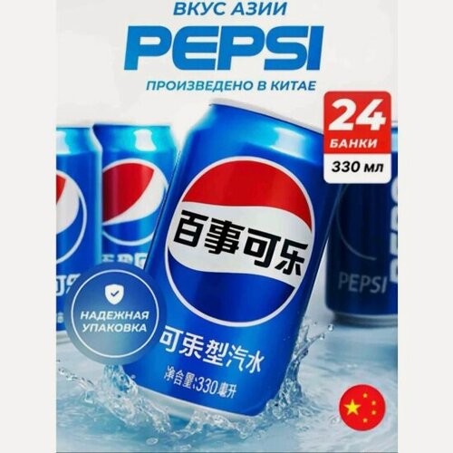 Изображение товара Напиток газированный Pepsi 0,33л Китай (24 штуки в упаковке)