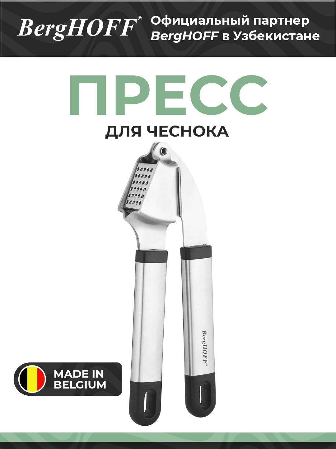 Пресс для чеснока BergHOFF Essentials Duet, нержавеющий, черный