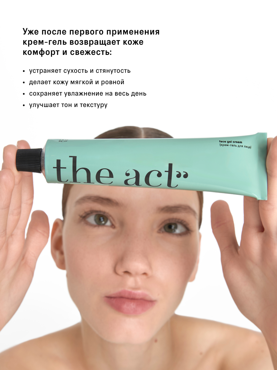 Крем гель для лица The Act увлажняющий, легкая текстура, 65 мл — фото 1