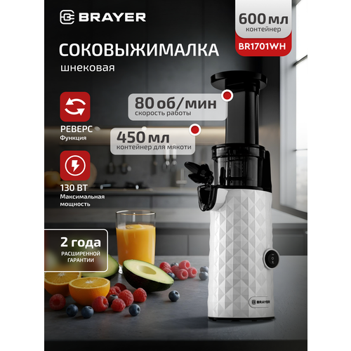 Шнековая соковыжималка BRAYER BR1701WH