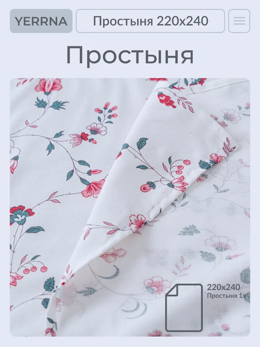 Простынь 220x240 см поплин хлопок 100%, шуйские ситцы YERRNA