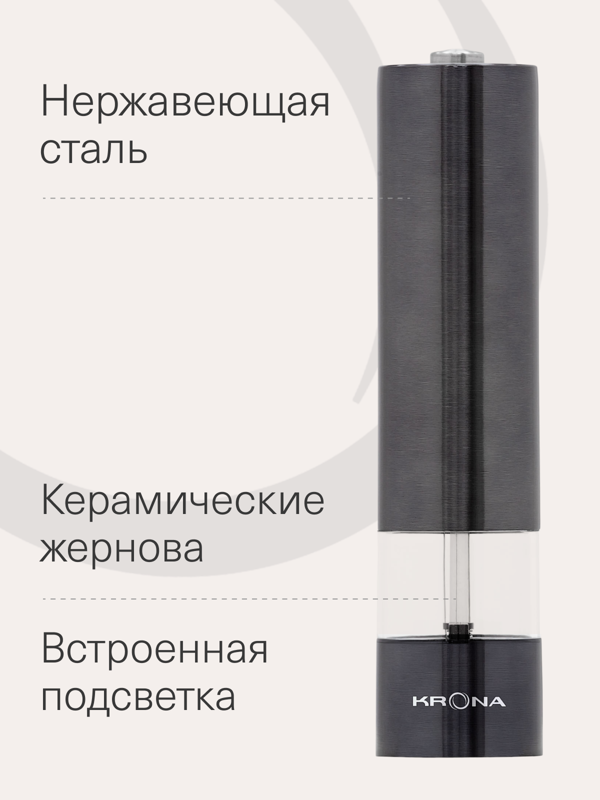 Набор автоматических мельниц для соли и перца KRONA Salz Pfeffer Graphite — фото 1