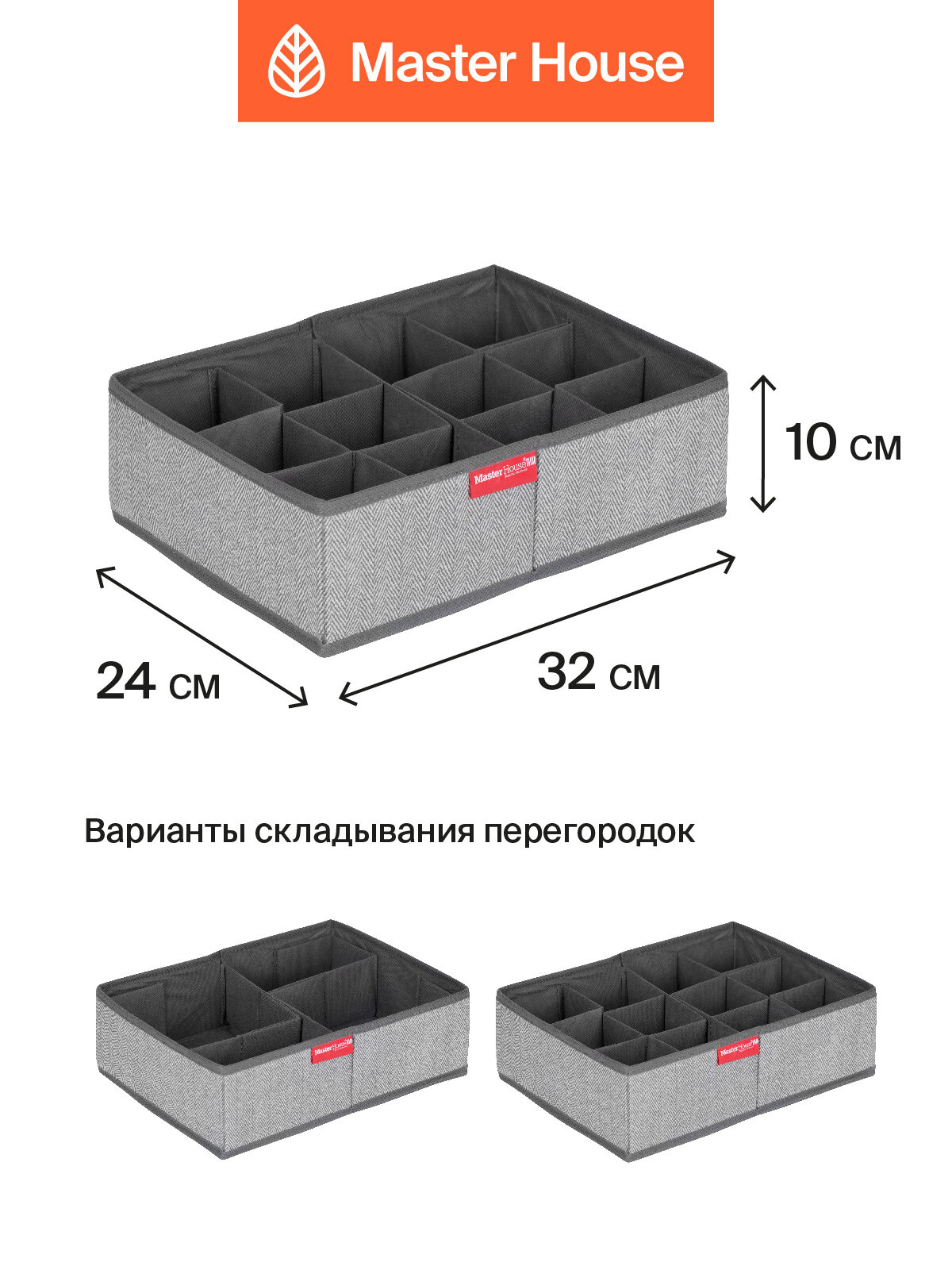 Органайзер для хранения вещей Master House Впорядке M 32х24х10 см — фото 1