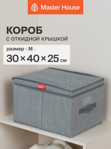 Изображение товара Коробка для хранения вещей Master House Впорядке M 30х40х25 см