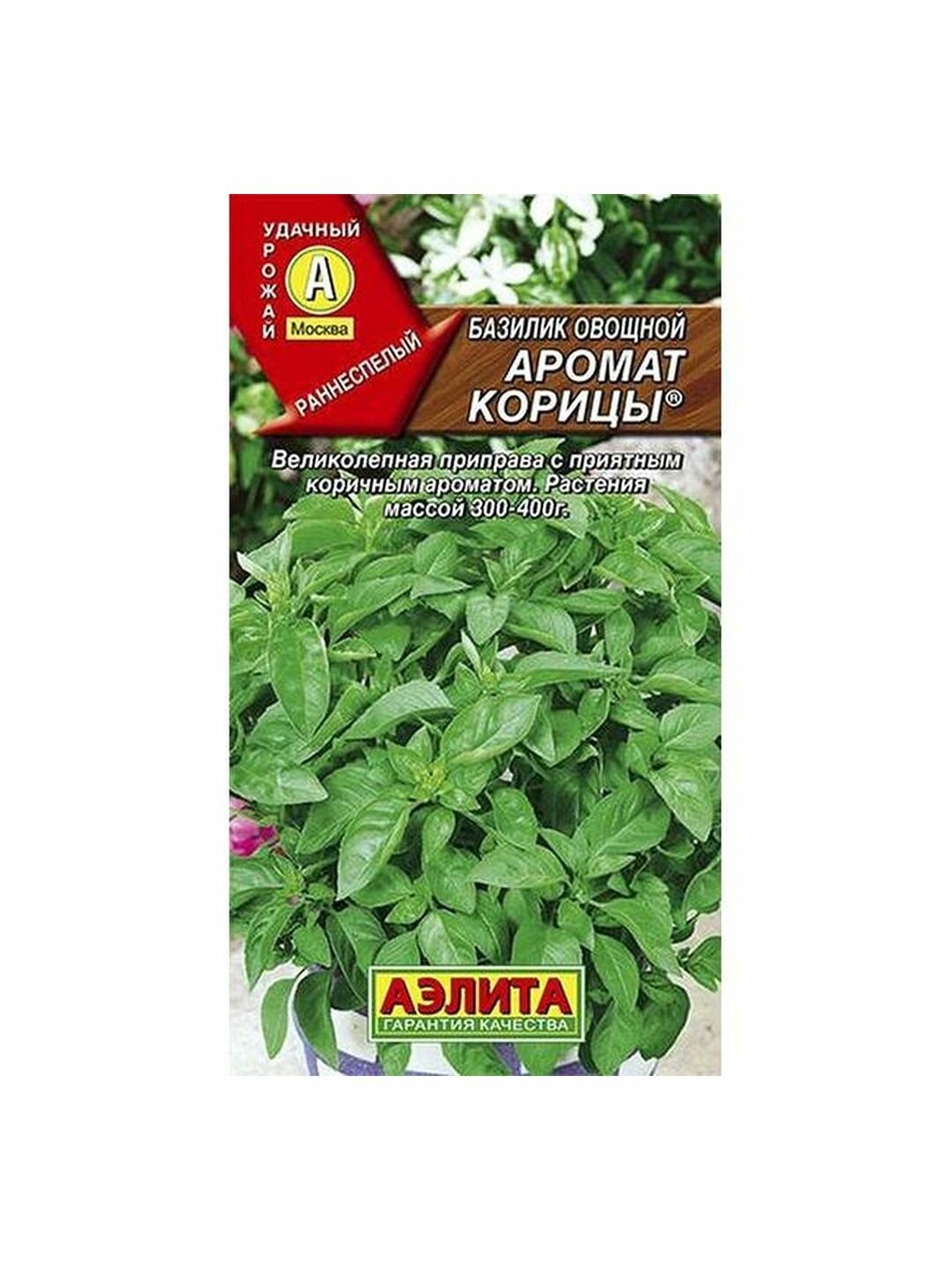 Семена Базилик Аромат корицы раннеспелый Аэлита 1 пачка - 0.2г семян