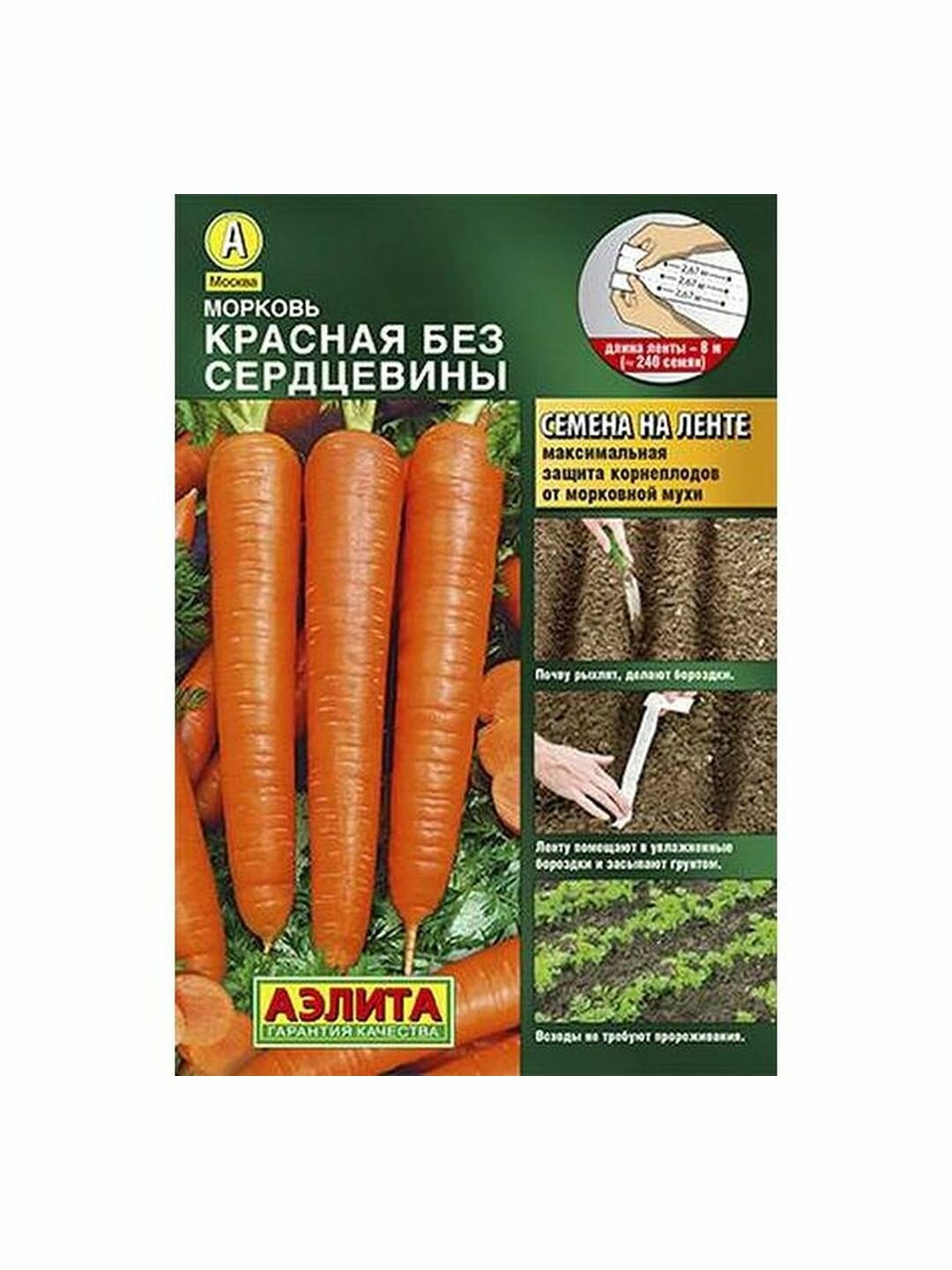 Семена Морковь Л. Красная без сердцевины среднеспелый Аэлита 1 пачка - 8м семян