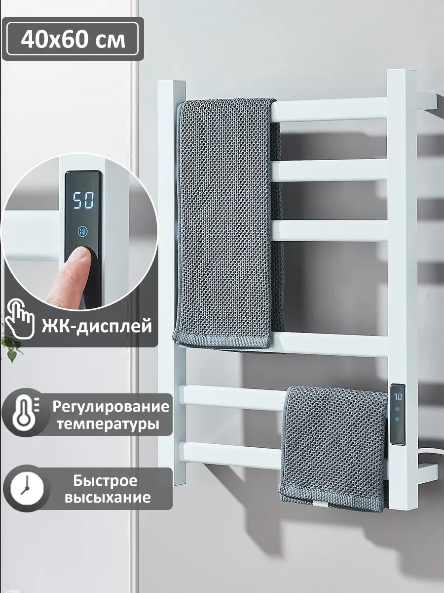 Полотенцесушитель электрический для ванной индикатором температуры 43х60см белое