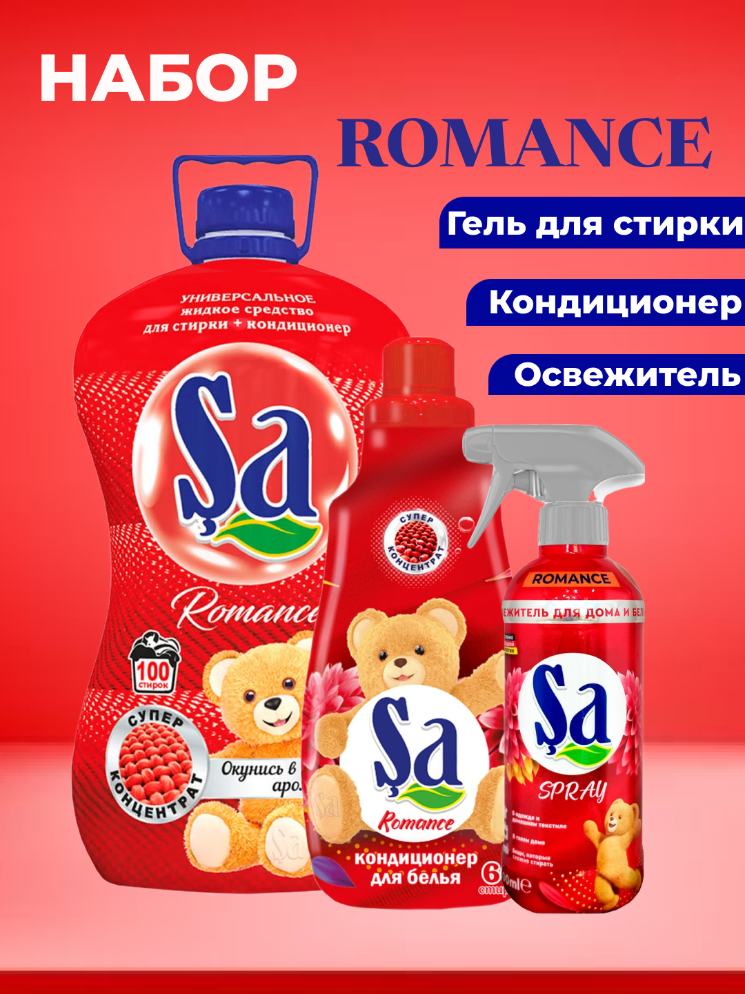 Набор для стирки, гель 5 л, кондиционер 1,5 л и освежитель 500 мл, Sa