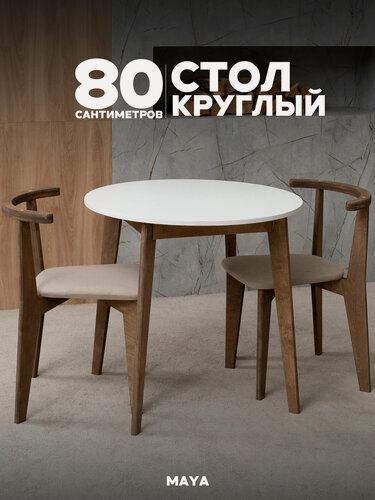 Изображение товара Стол круглый 80 см кухонный деревянный