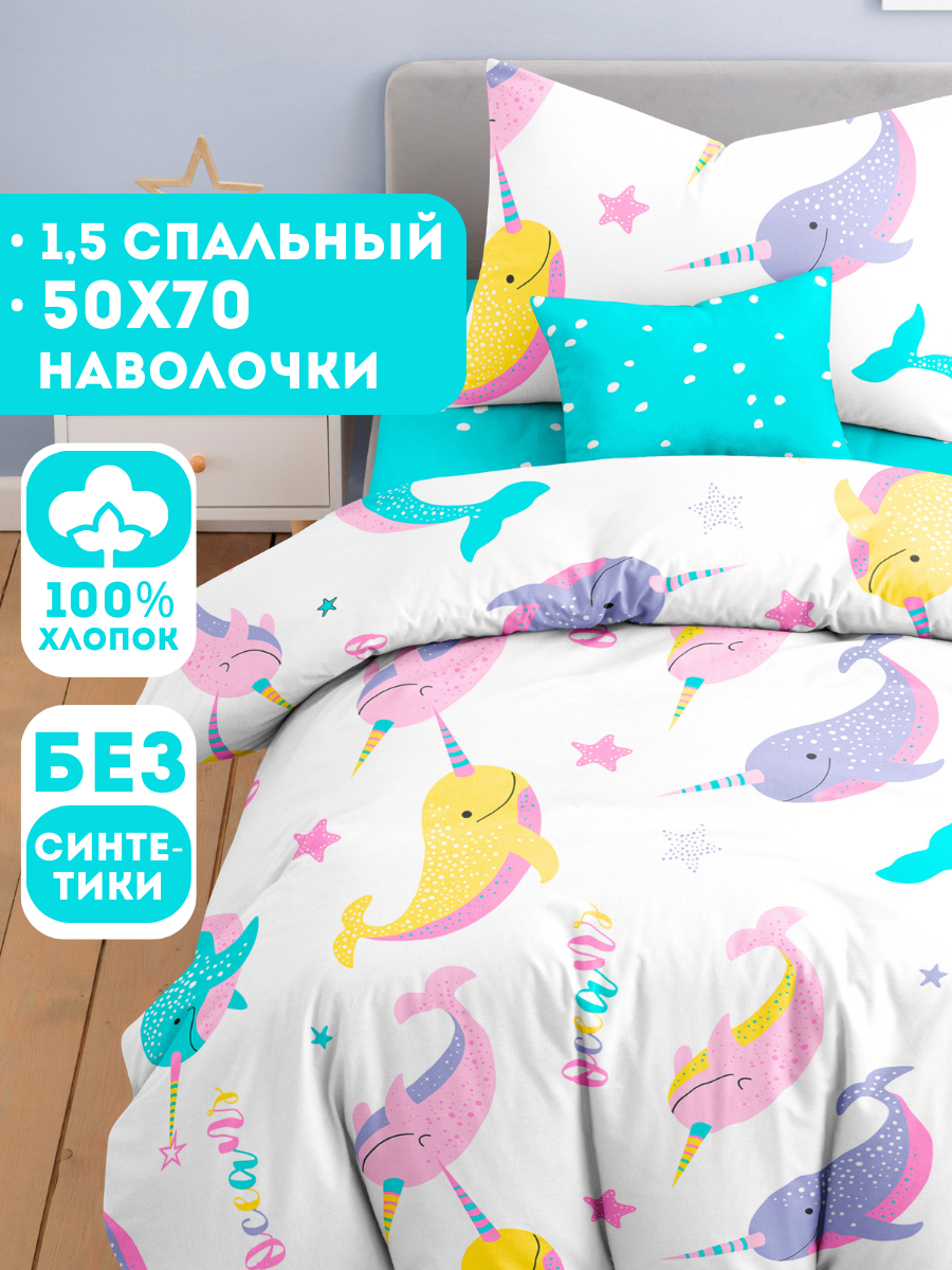 Детское постельное белье Ночь Нежна Киты, бязь, 1.5-спальное, наволочка 50х70, 100% хлопок