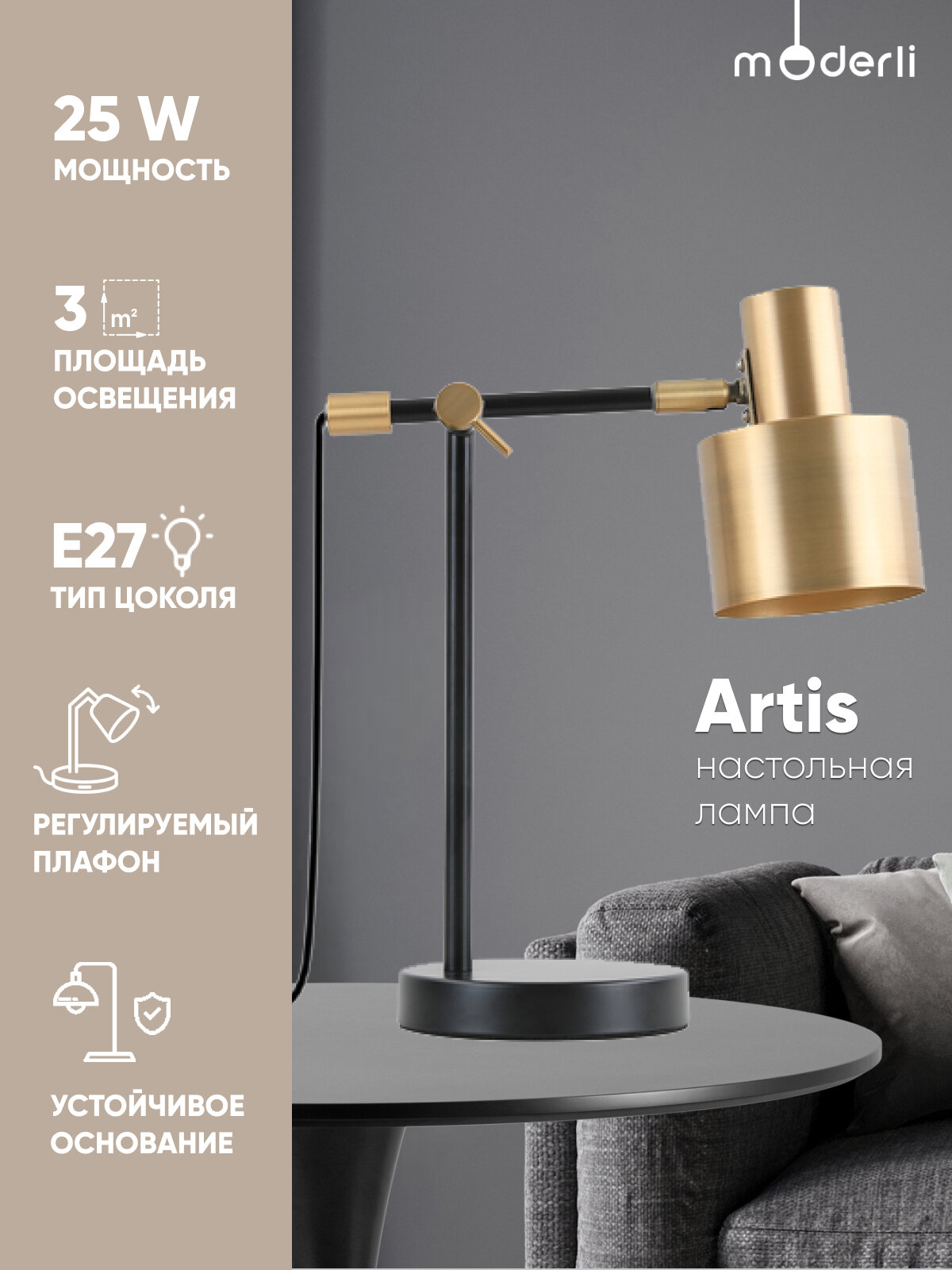 Лампа настольная Moderli Artis V11266-1T, E27, 25Вт, черная/золотая, металл