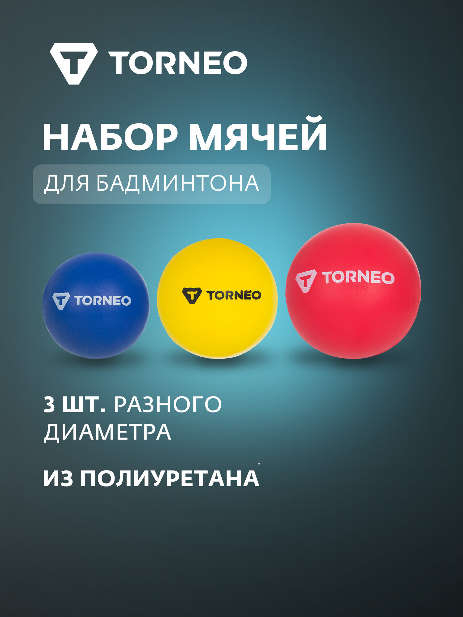 Набор мячей для бадминтона Torneo 3 шт.