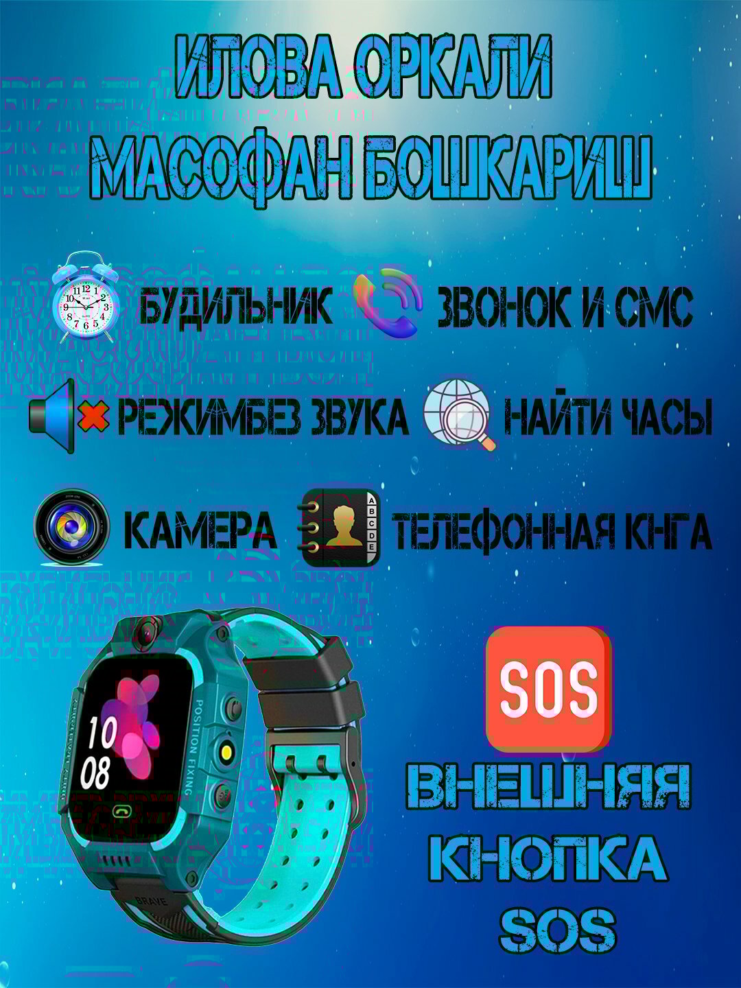 Умные часы для детей Детские умные часы работают от SIM-карты — фото 1