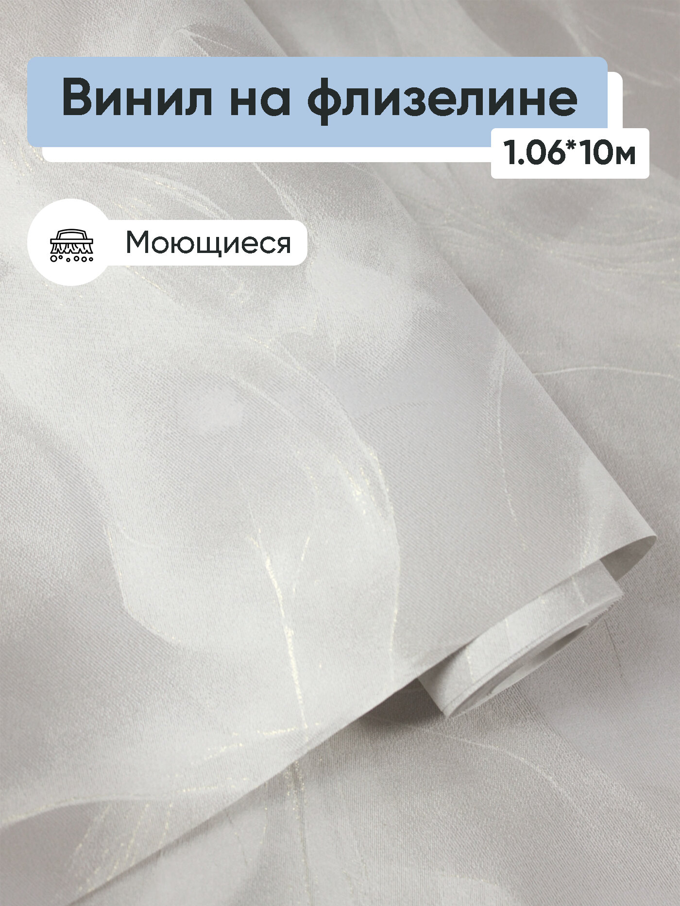 Обои винил на флизелине Белвинил Зефир 0483 21 1 06 10м