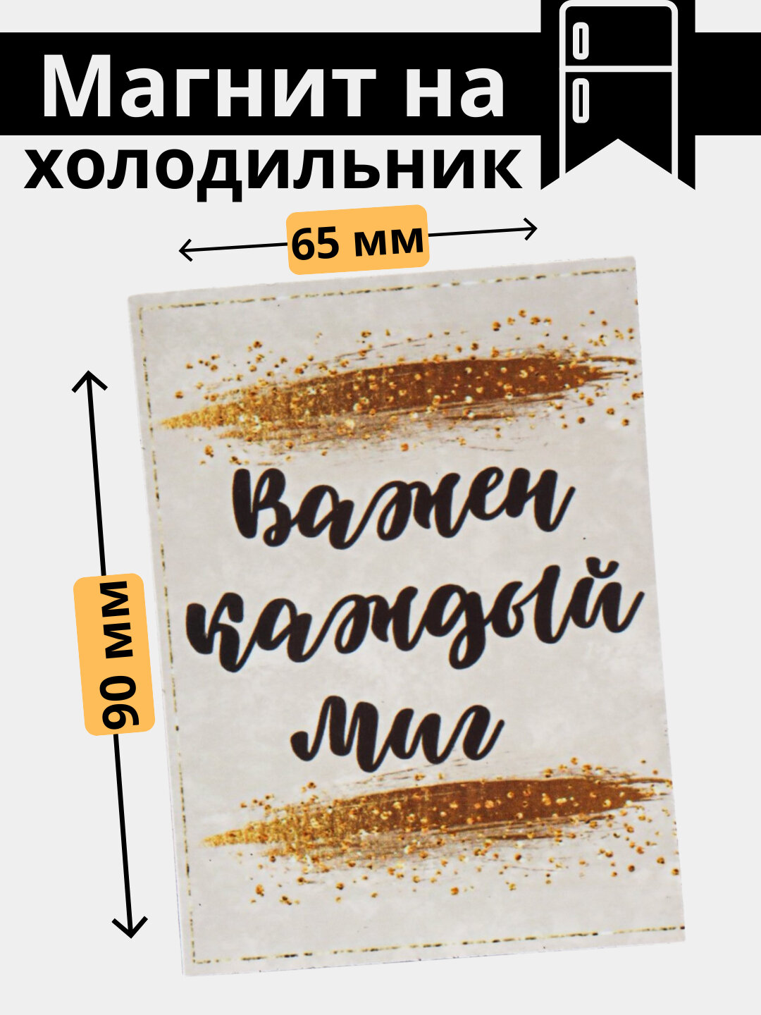 Магнит, холодильник, украшение, интерьер, дом, правила, порядок, уют, подарок, кухня, вежливость,