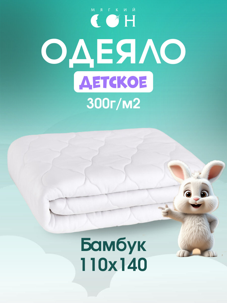 Одеяло детское 110х140 см Бамбук для новорожденных для детей зимнее гипоаллергенное