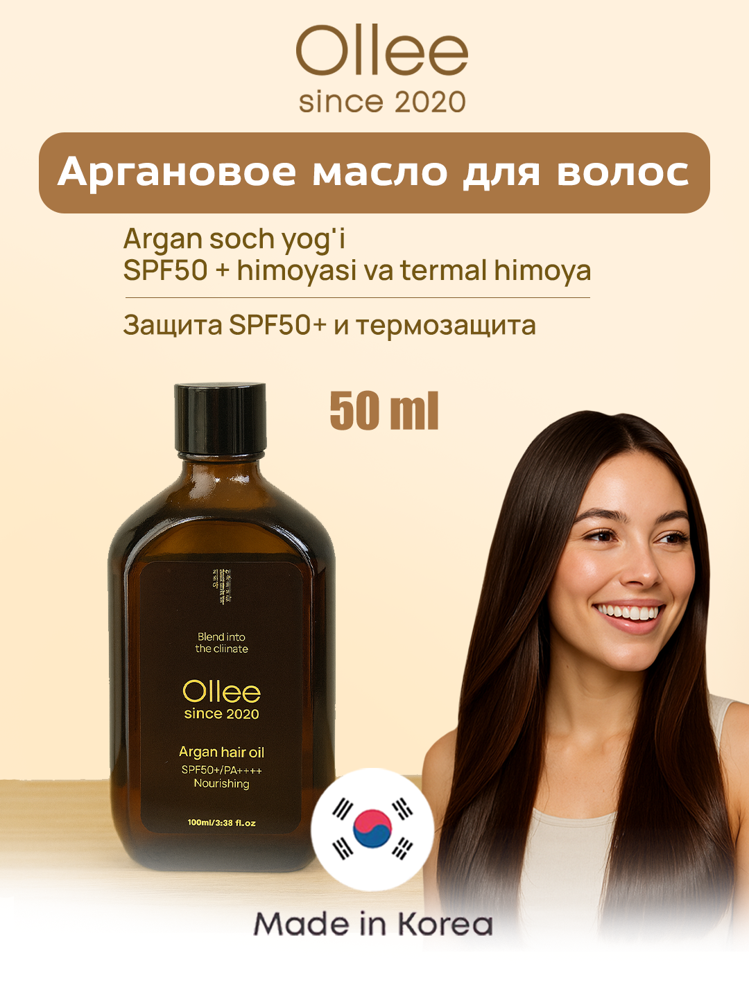 Масло Ollee "Argan Hair Oil", SPF 50+, PA++++, для всех типов волос, 100 мл