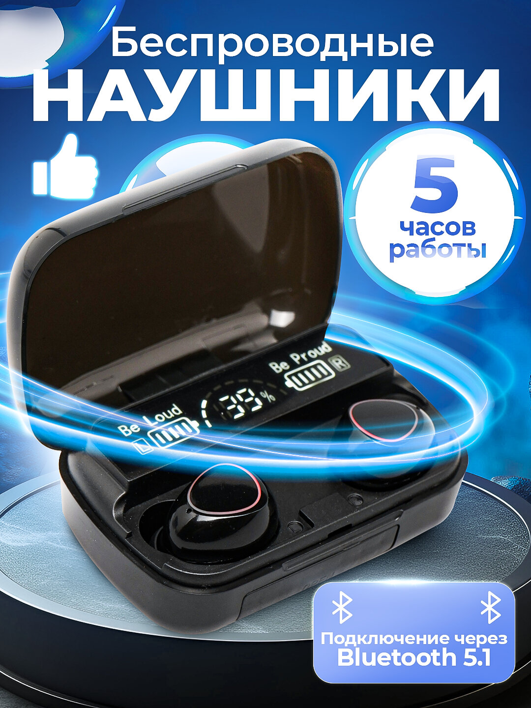 Беспроводные наушники Bluetooth 5.1, чехол для зарядки, время работы 5 часов, светодиодный дисплей
