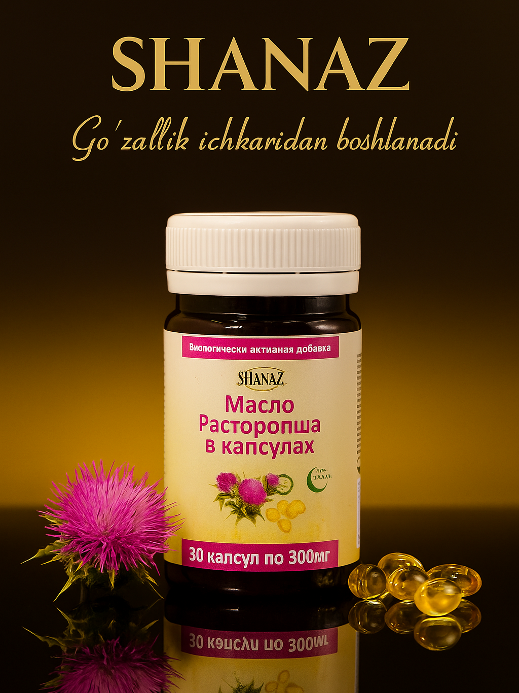 Расторопши масло, 300 мг, 30 капсул 100 % натуральный и мощная природная защита печени