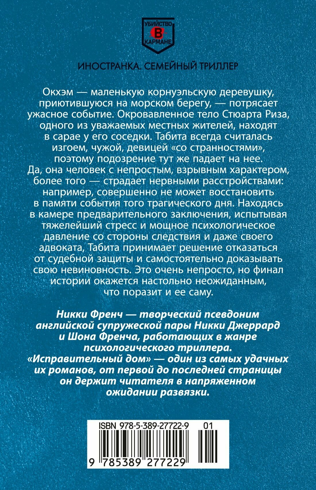 Исправительный дом — фото 1