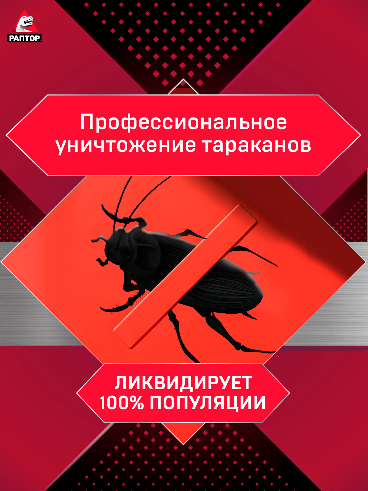 Средство от тараканов, Аэрозоль от самых живучих тараканов, раптор, спрей, отрава, 430 мл х 2 шт — фото 1