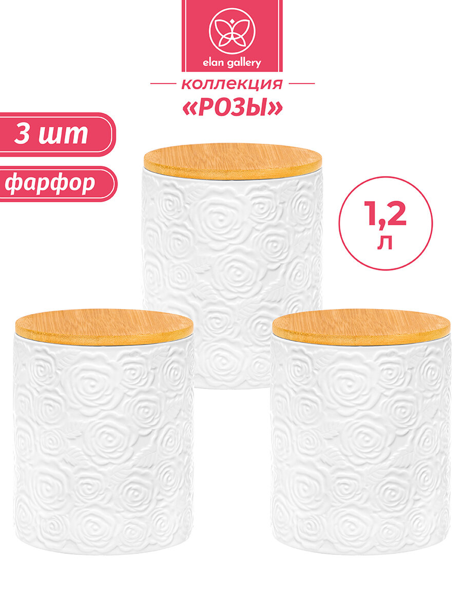 Банка для хранения сыпучих продуктов соли чая 3 шт 12 л Elan Gallery Розы с деревянной крышкой набор