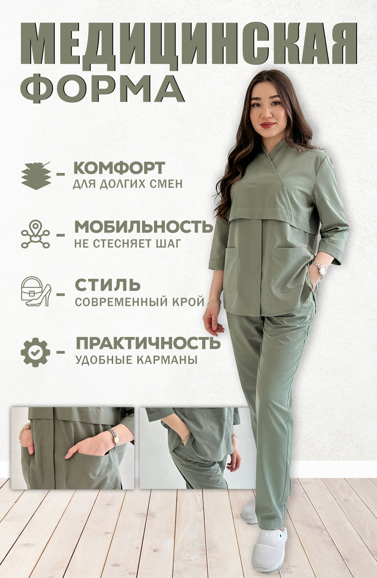Женский костюм — медицинский, рабочий комплект от easYOUform