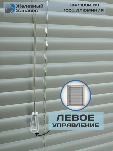 Изображение товара Жалюзи горизонтальные серые алюминиевые на пластиковые окна, Железный занавес