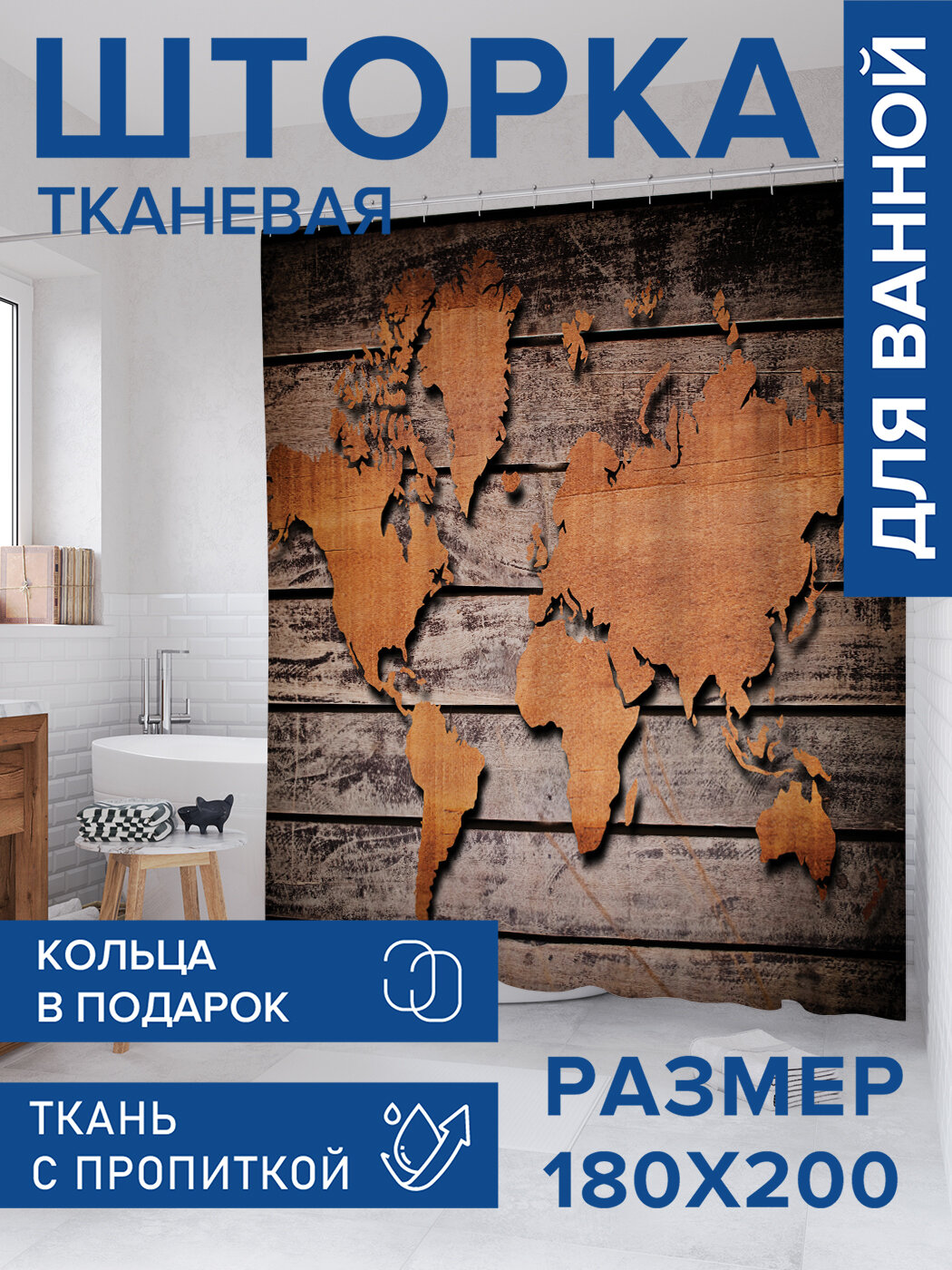 Штора в ванную тканевая с водоотталкивающей пропиткой / занавеска в душевую с рисунком 