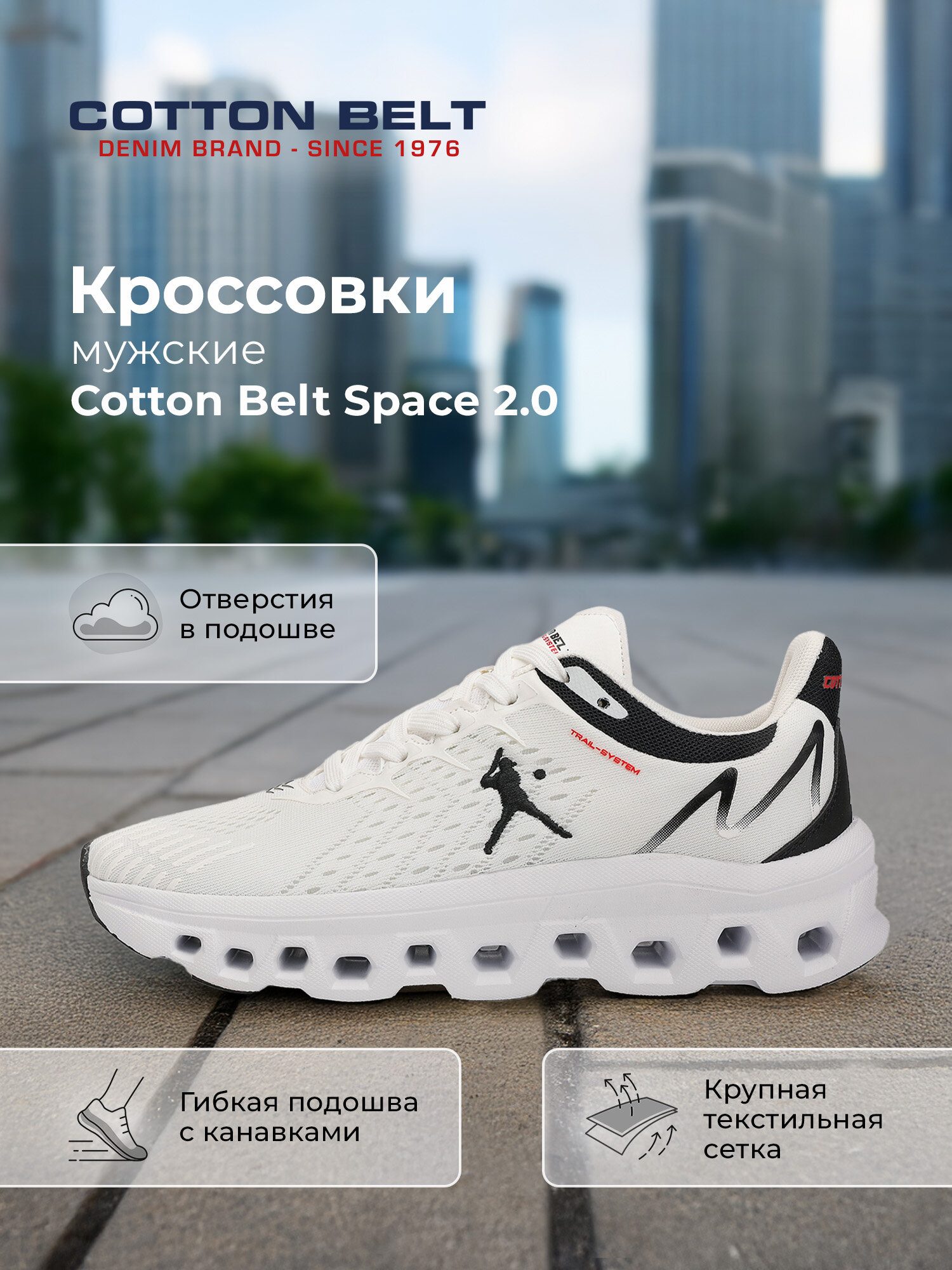 Кроссовки COTTON BELT