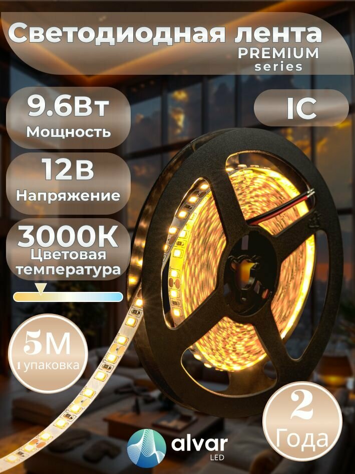 PREMIUM 12В 9.6Вт IC 3000К теплая IP20 2835 120 LED светодиодная лента (в упаковке 5 метров)