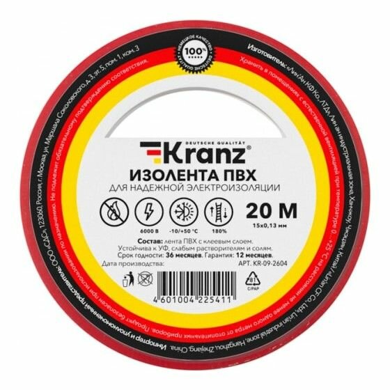 Rexant ЭРА Изолента KR - 09 - 2604 Изолента ПВХ 013х15 мм 20 м красная KRANZ