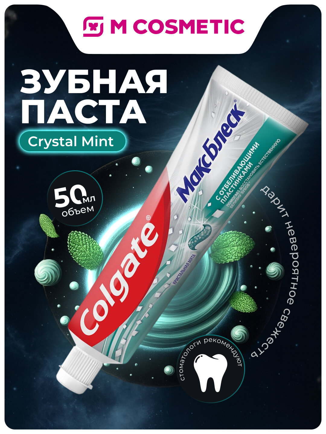 Зубная паста Colgate "Max White", для детей, отбеливающая, 50 мл