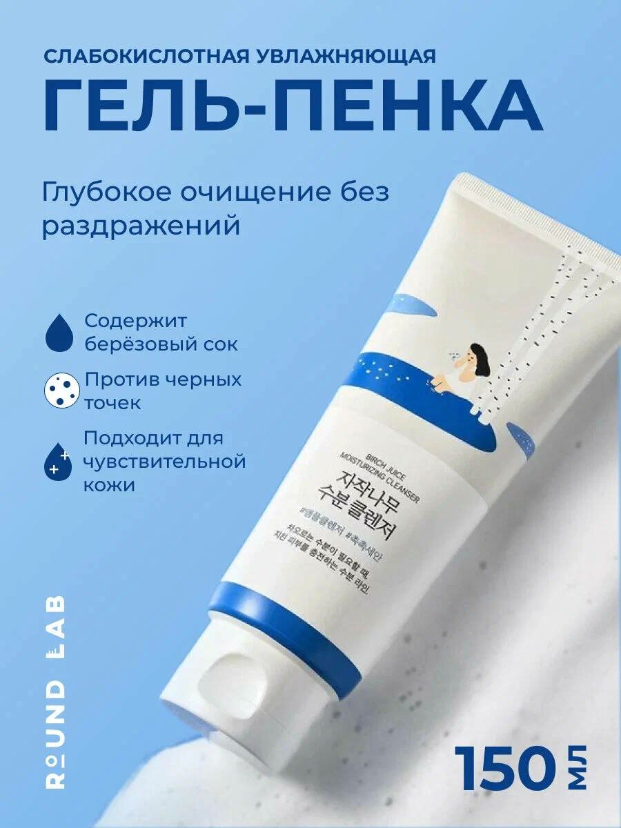 Пенка для умывания Round lab, для снятия макияжа, Корея, оригинал