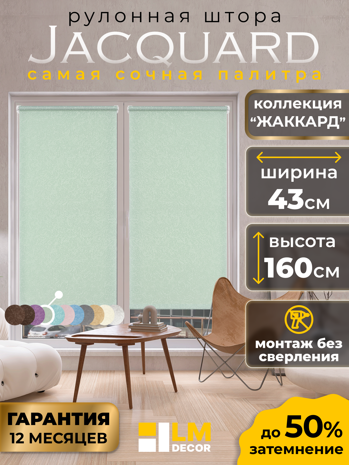 Рулонные шторы LM DECOR 