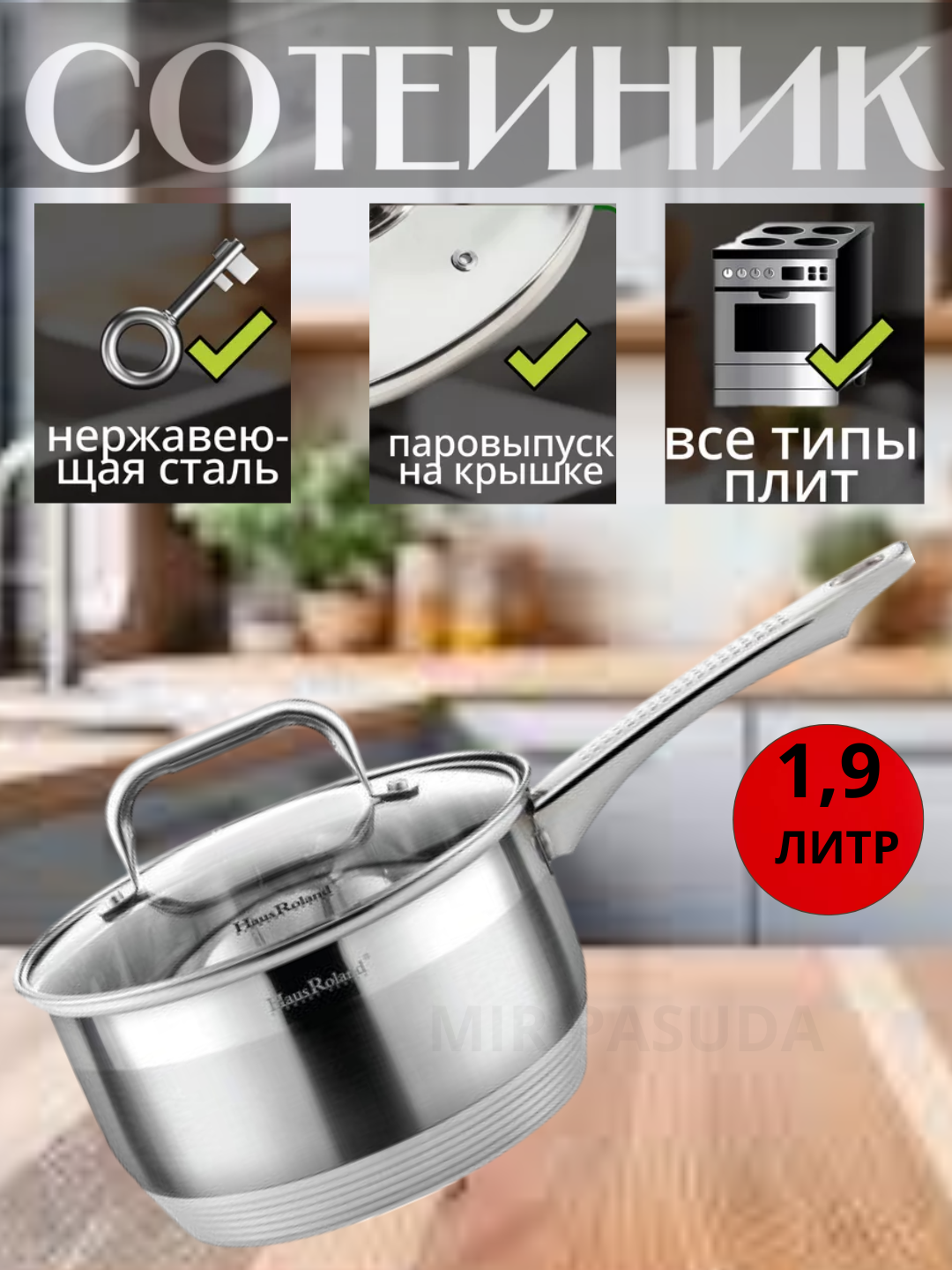 Ковш , нержавеющая сталь, для индукции, с крышкой, серебристый, 1,9л