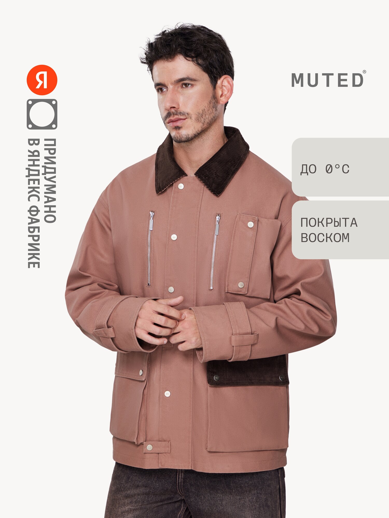 Куртка MUTED с покрытием из воска, размер 3XL, коричневый