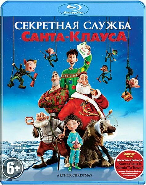 Секретная служба Санта-Клауса (Blu-ray)
