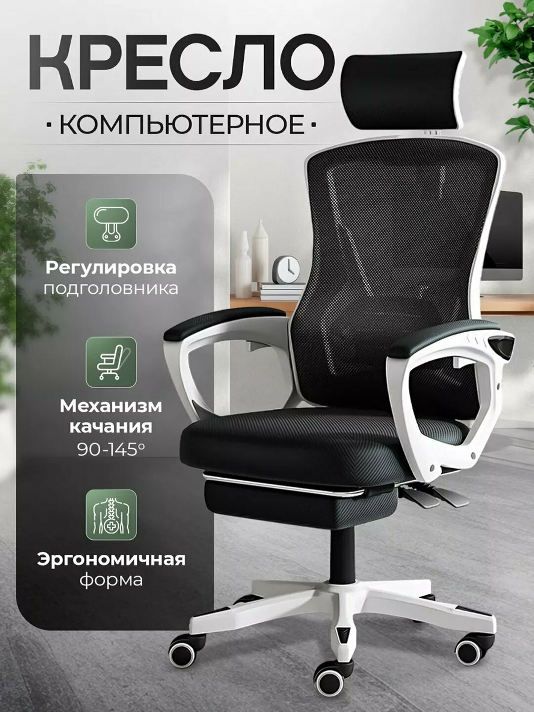 Кресло офисное, компьютерное, игровое, с подлокотниками и механизмом качания