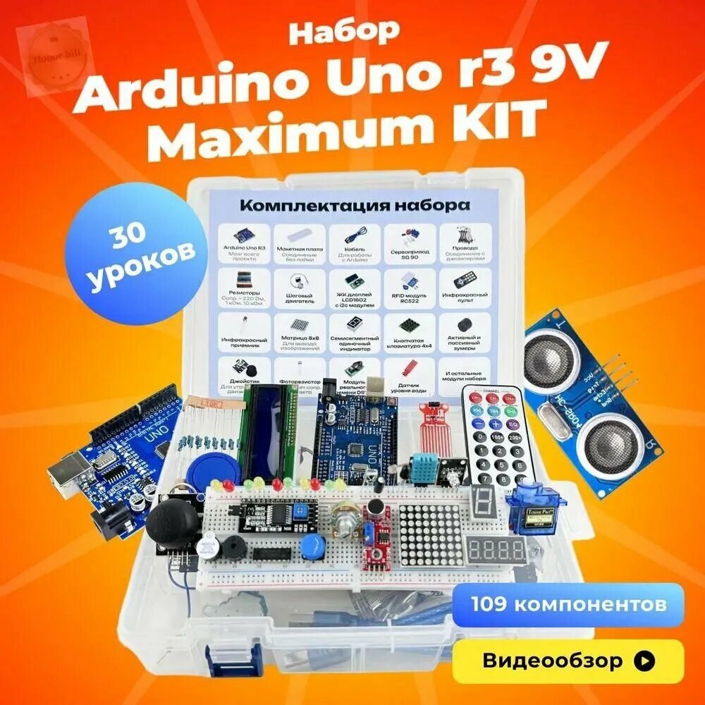 Набор для программирования Arduino UNO R3-Начало работы (109 деталей-30 курсов) Большой комплект UNO R3 9V с RFID-модулем (с инструкцией, большой комплект)