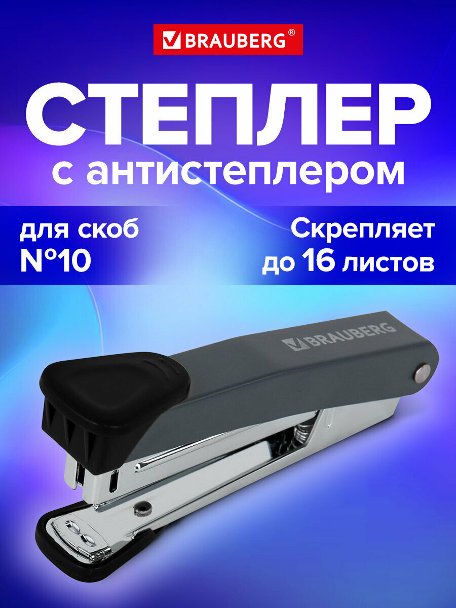 Степлер канцелярский для бумаги №10 до 16 листов металлический с антистеплером черный Brauberg Universal GT 272750