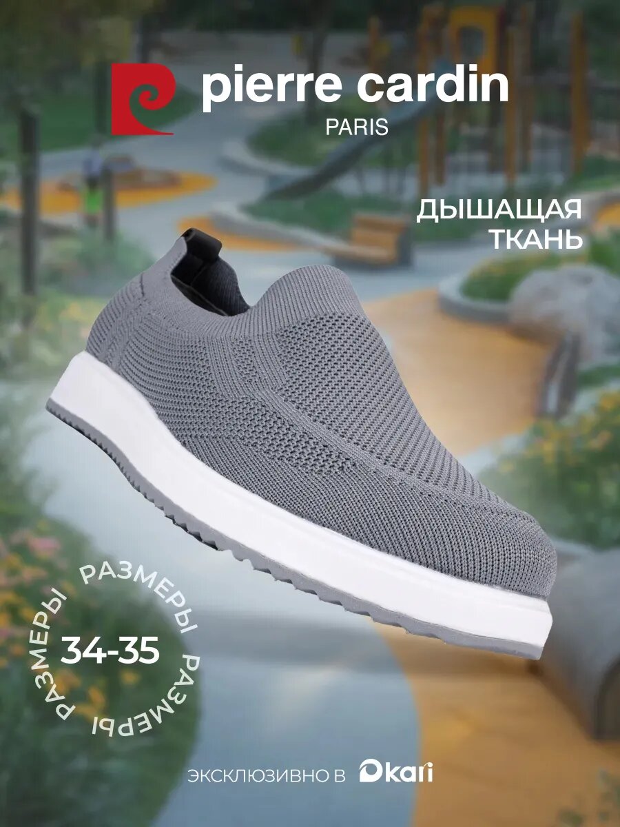 Слипоны Pierre Cardin размер 37  серый