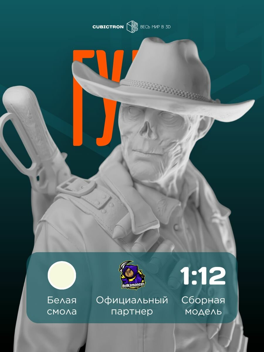 3D-фигурка "Гуль" из видеоигры Fallout, белая, SLA-печать, 158 мм