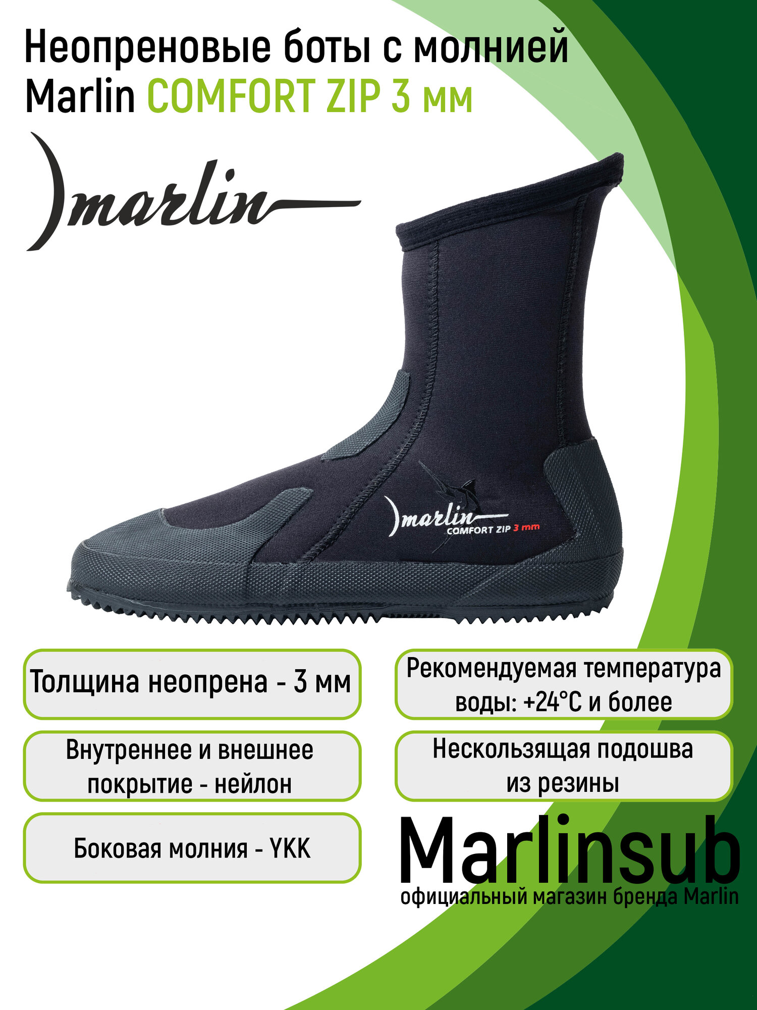 Боты для дайвинга и водных видов спорта Marlin COMFORT ZIP 3 мм 42, черный
