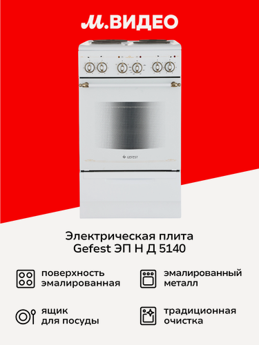 Изображение товара Электрическая плита Gefest ЭП Н Д 5140-01 0121