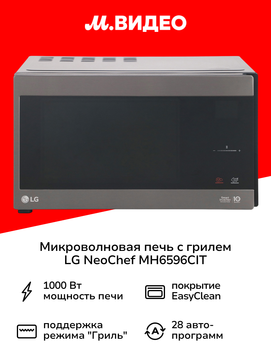 Микроволновая печь с грилем LG NeoChef MH6596CIT