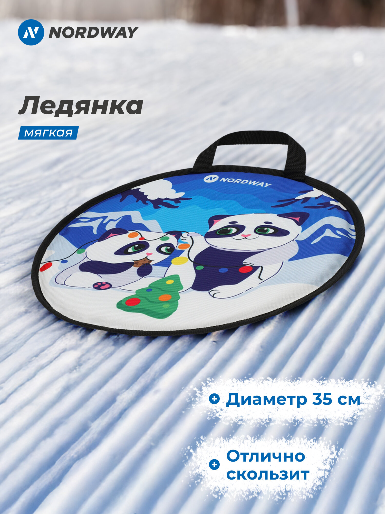 Ледянка Nordway