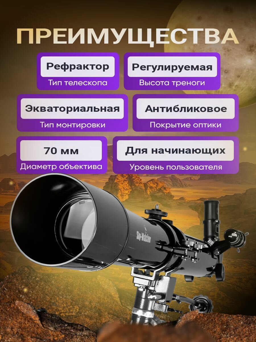 Телескоп Sky-Watcher Capricorn AC 70/900 EQ1 — фото 1