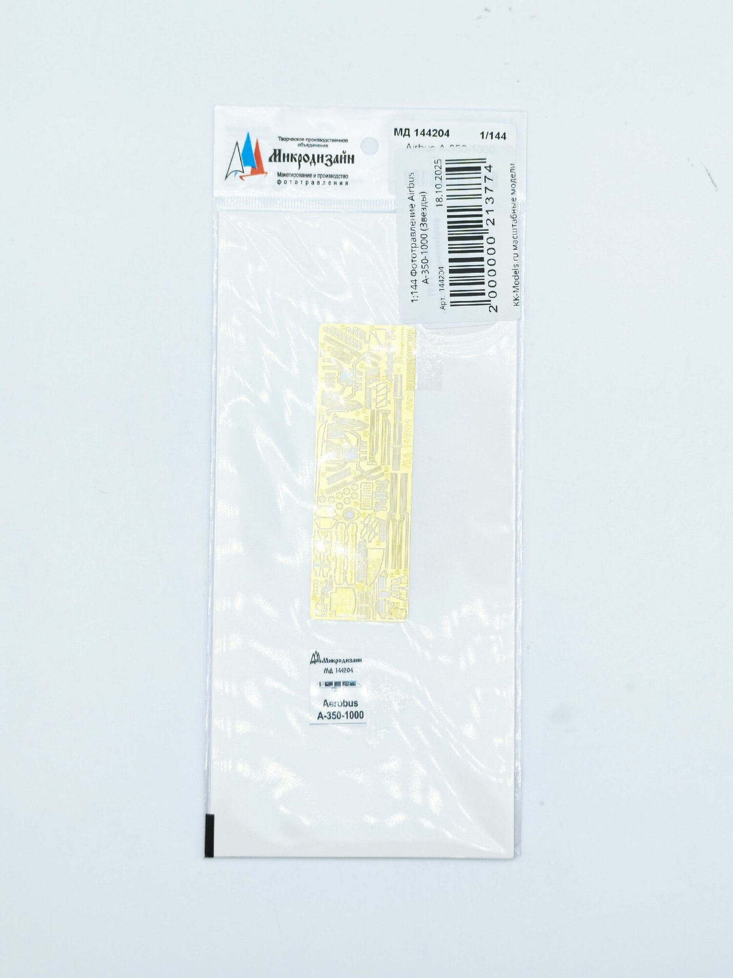 Фототравление Airbus A-350-1000 (Звезды), масштаб 1:144